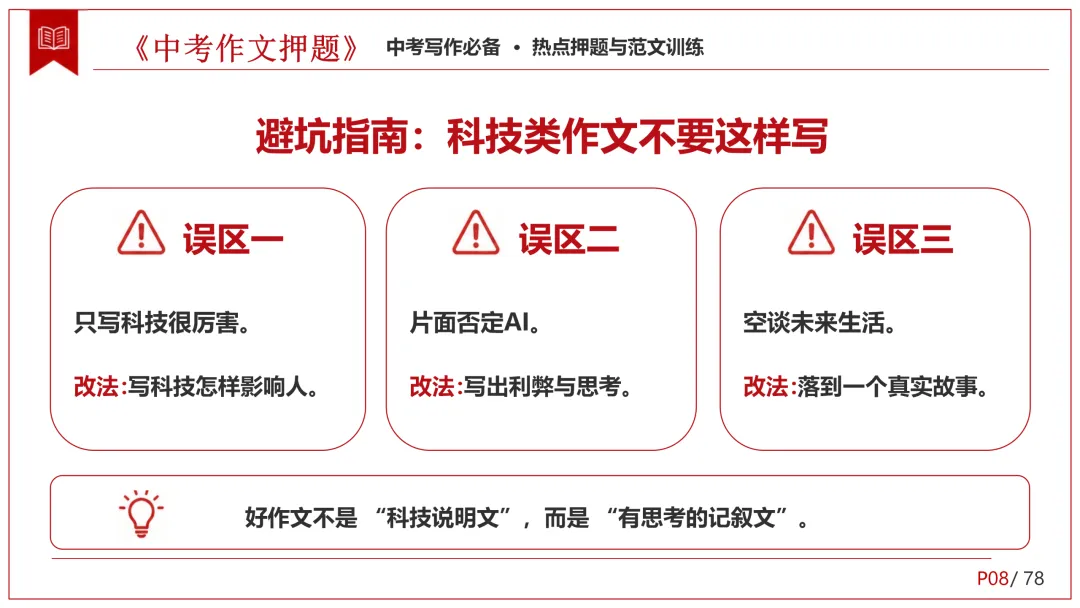 26中考语文作文冲刺终极押题,十大热点预测!-第7张图片-四季读书网