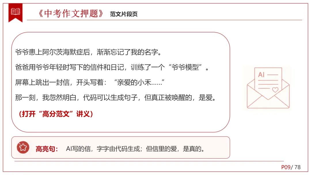 26中考语文作文冲刺终极押题,十大热点预测!-第8张图片-四季读书网