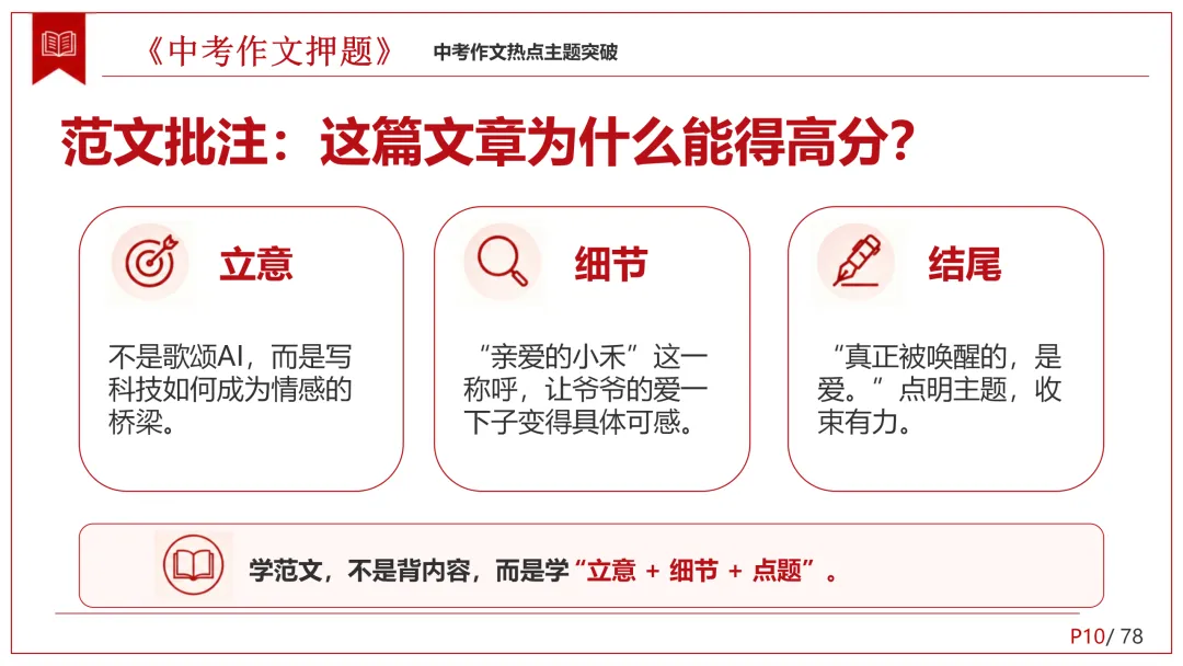26中考语文作文冲刺终极押题,十大热点预测!-第9张图片-四季读书网