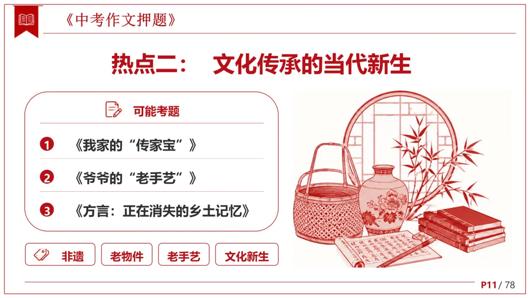 26中考语文作文冲刺终极押题,十大热点预测!-第10张图片-四季读书网