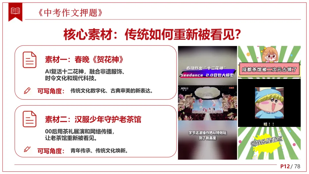 26中考语文作文冲刺终极押题,十大热点预测!-第11张图片-四季读书网