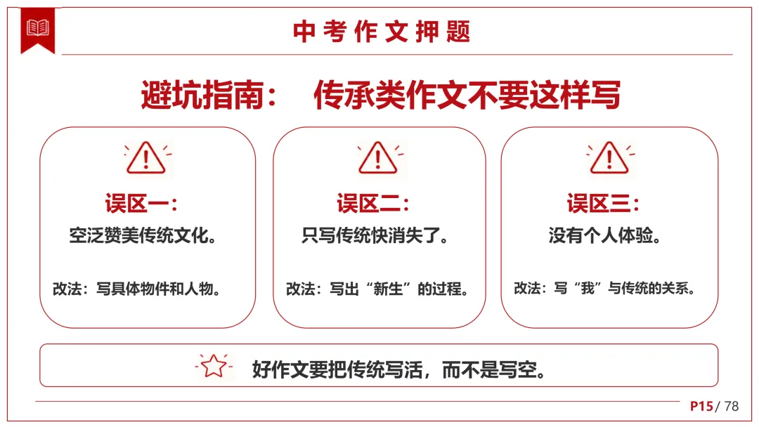 26中考语文作文冲刺终极押题,十大热点预测!-第14张图片-四季读书网
