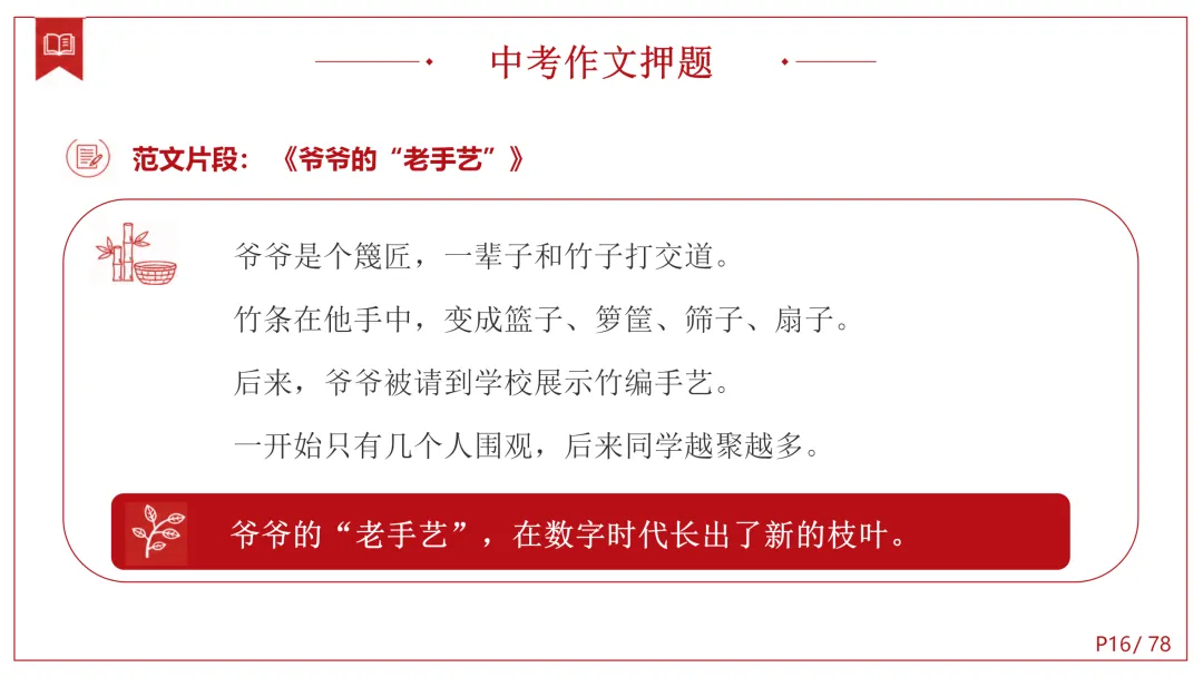 26中考语文作文冲刺终极押题,十大热点预测!-第15张图片-四季读书网