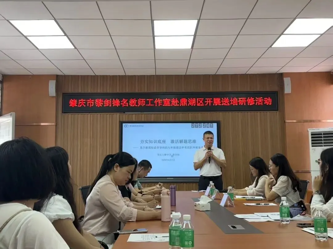 精研中考策 深耕肇新课——2026年鼎湖区中考备考培训暨市、区名师工作室联合研修活动-第1张图片-四季读书网