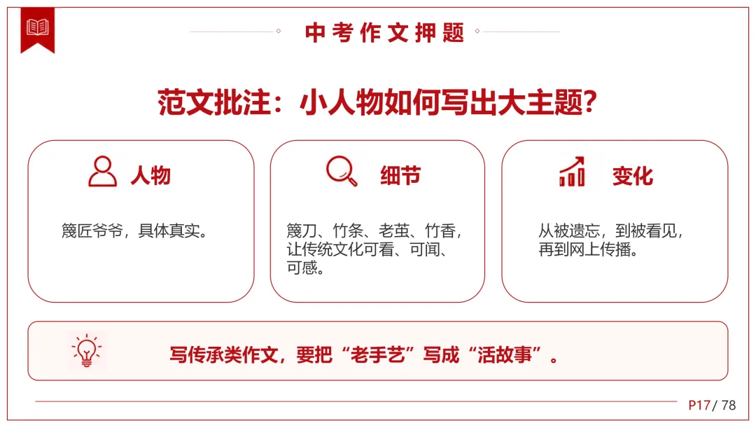 26中考语文作文冲刺终极押题,十大热点预测!-第16张图片-四季读书网