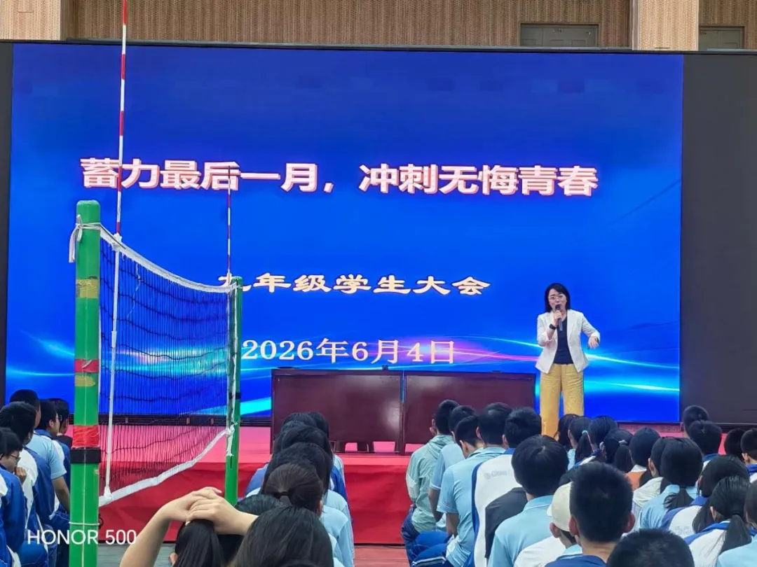 凝心聚力战中考,全力以赴赴征程——我校召开九年级中考冲刺动员大会-第2张图片-四季读书网