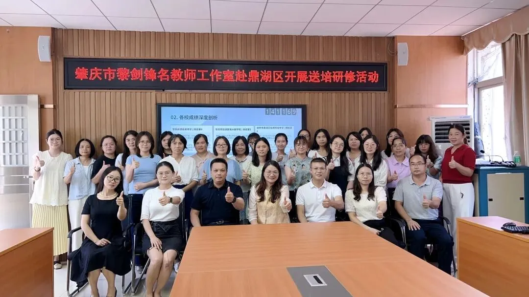精研中考策 深耕肇新课——2026年鼎湖区中考备考培训暨市、区名师工作室联合研修活动-第18张图片-四季读书网