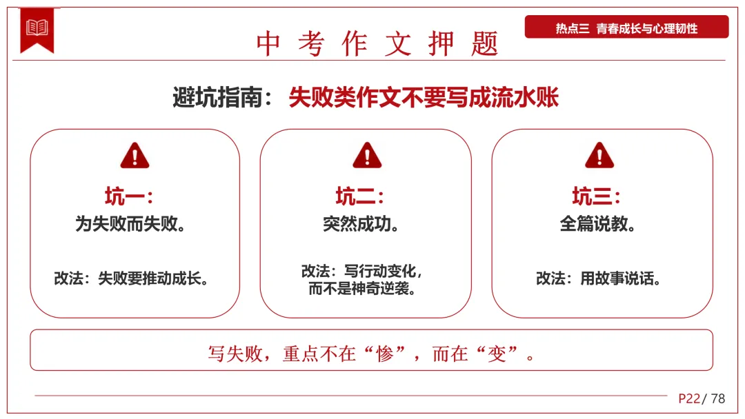 26中考语文作文冲刺终极押题,十大热点预测!-第21张图片-四季读书网