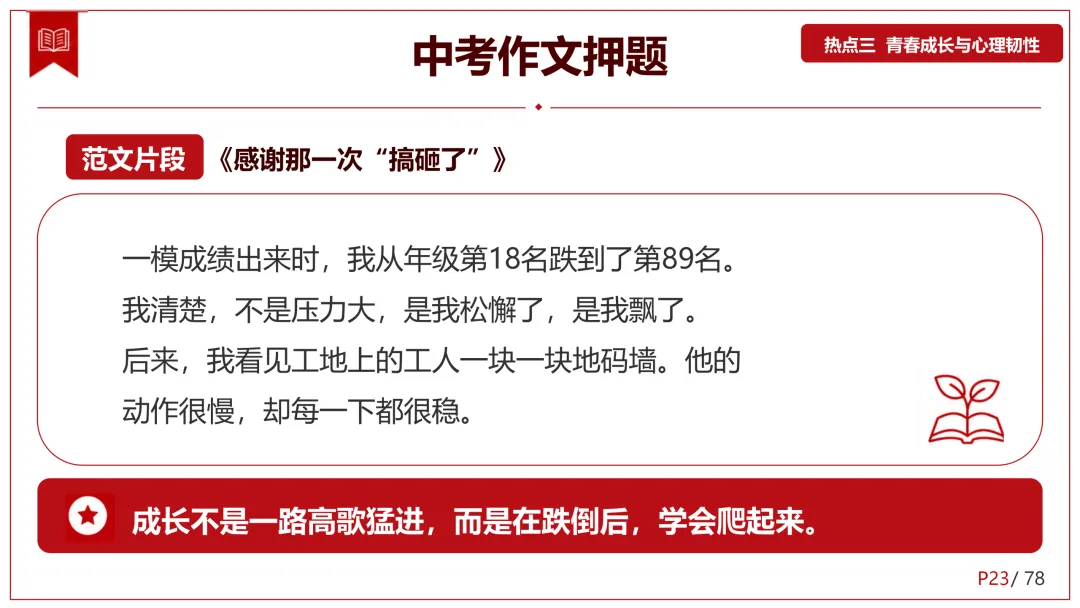 26中考语文作文冲刺终极押题,十大热点预测!-第22张图片-四季读书网