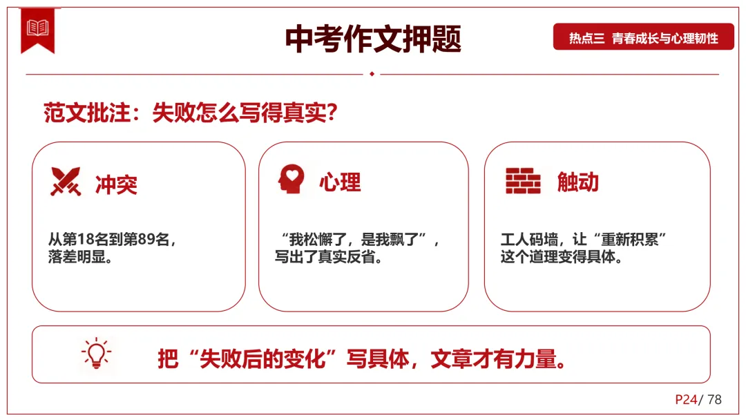 26中考语文作文冲刺终极押题,十大热点预测!-第23张图片-四季读书网