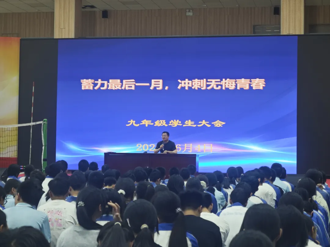 凝心聚力战中考,全力以赴赴征程——我校召开九年级中考冲刺动员大会-第5张图片-四季读书网