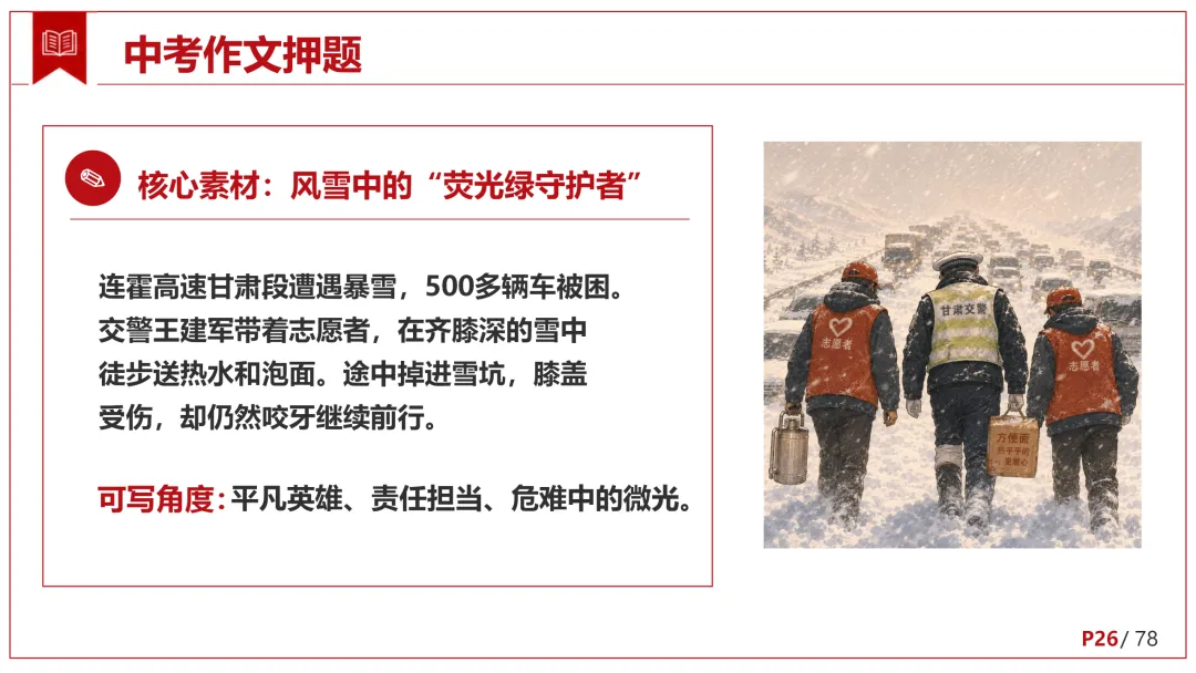 26中考语文作文冲刺终极押题,十大热点预测!-第25张图片-四季读书网