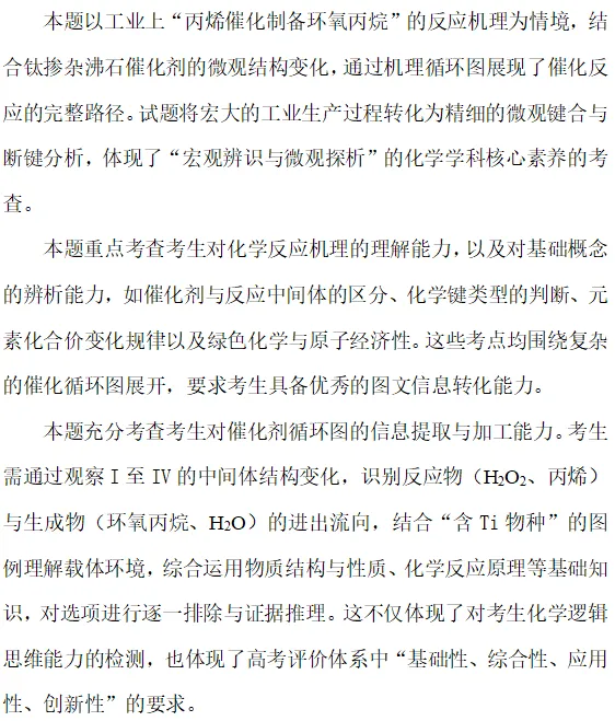 真题研修||反应机理-第14张图片-四季读书网