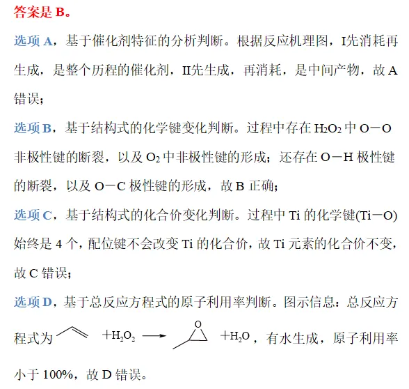 真题研修||反应机理-第17张图片-四季读书网