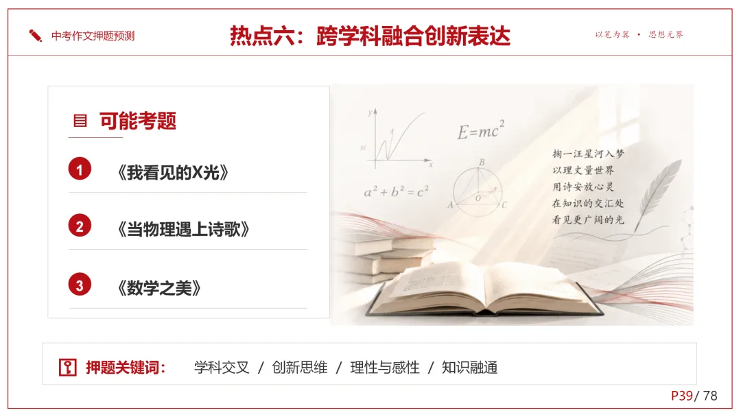 26中考语文作文冲刺终极押题,十大热点预测!-第34张图片-四季读书网