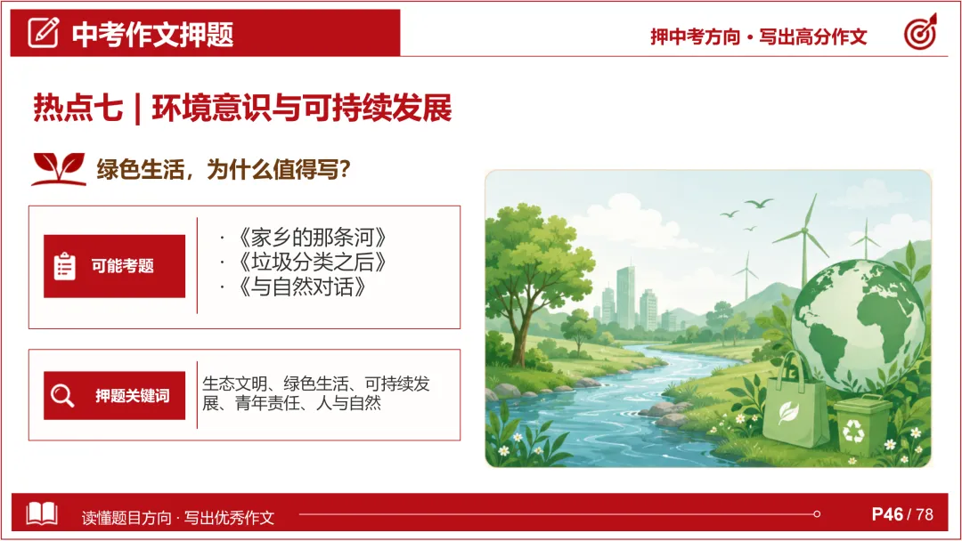 26中考语文作文冲刺终极押题,十大热点预测!-第36张图片-四季读书网