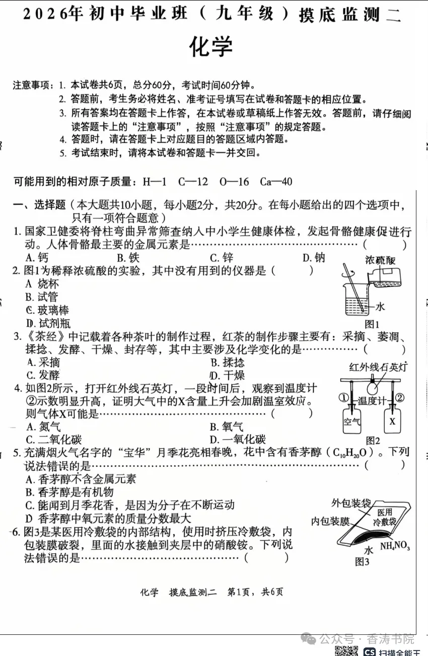 2026.5廊坊广阳区中考二模化学试卷含答案(可下载)-第2张图片-四季读书网
