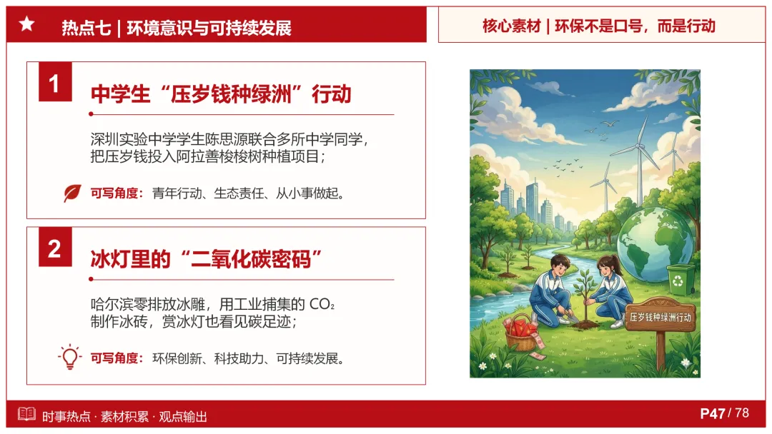 26中考语文作文冲刺终极押题,十大热点预测!-第37张图片-四季读书网