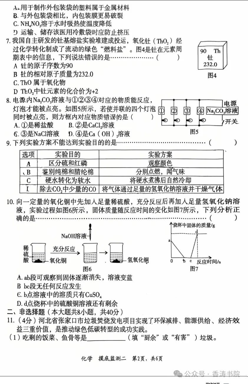 2026.5廊坊广阳区中考二模化学试卷含答案(可下载)-第3张图片-四季读书网