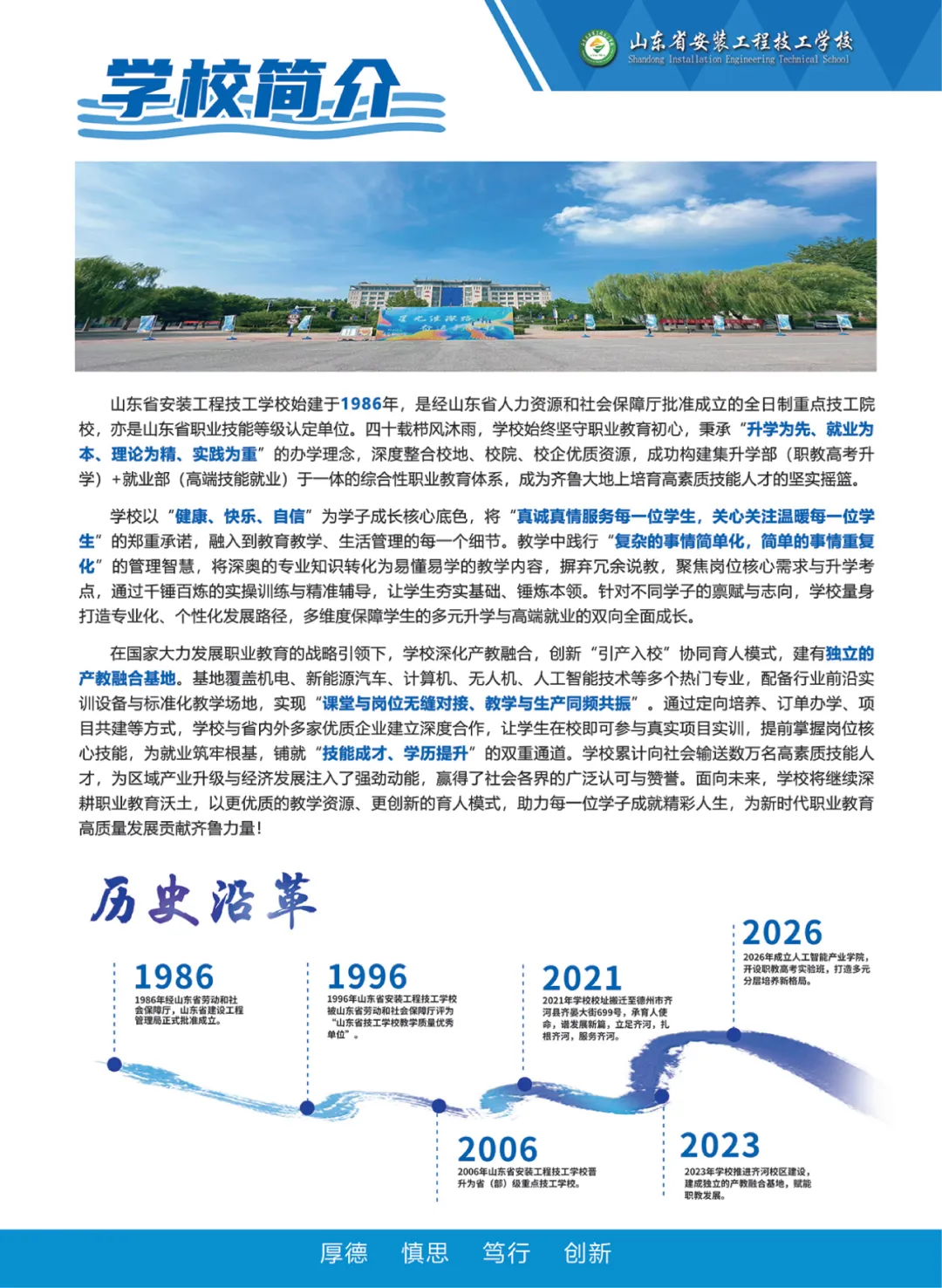 中考倒计时|山东省安装工程学校致全体中考学子温馨寄语-第18张图片-四季读书网