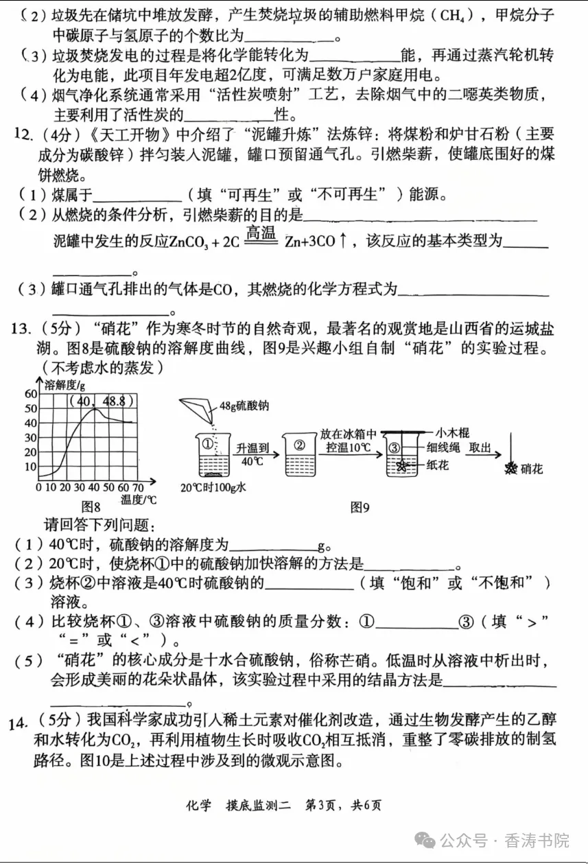 2026.5廊坊广阳区中考二模化学试卷含答案(可下载)-第4张图片-四季读书网