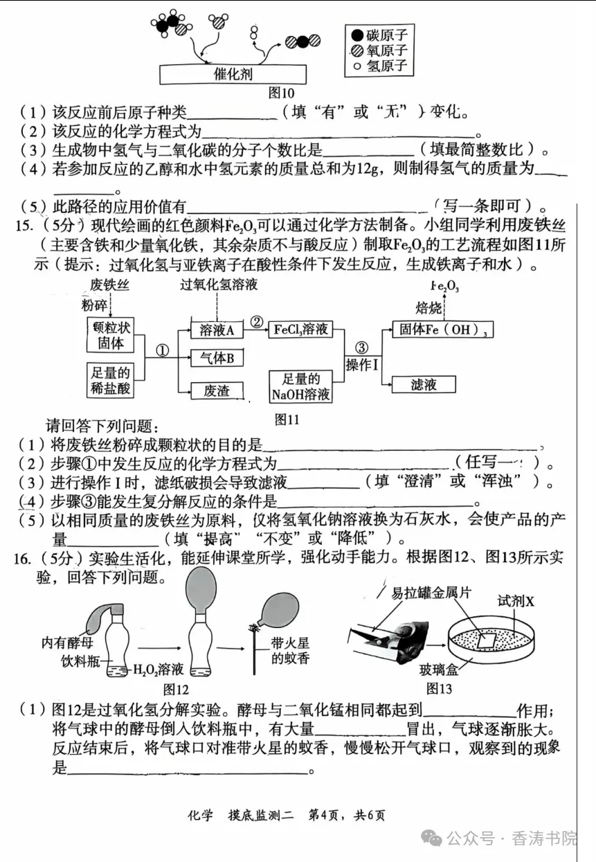 2026.5廊坊广阳区中考二模化学试卷含答案(可下载)-第5张图片-四季读书网
