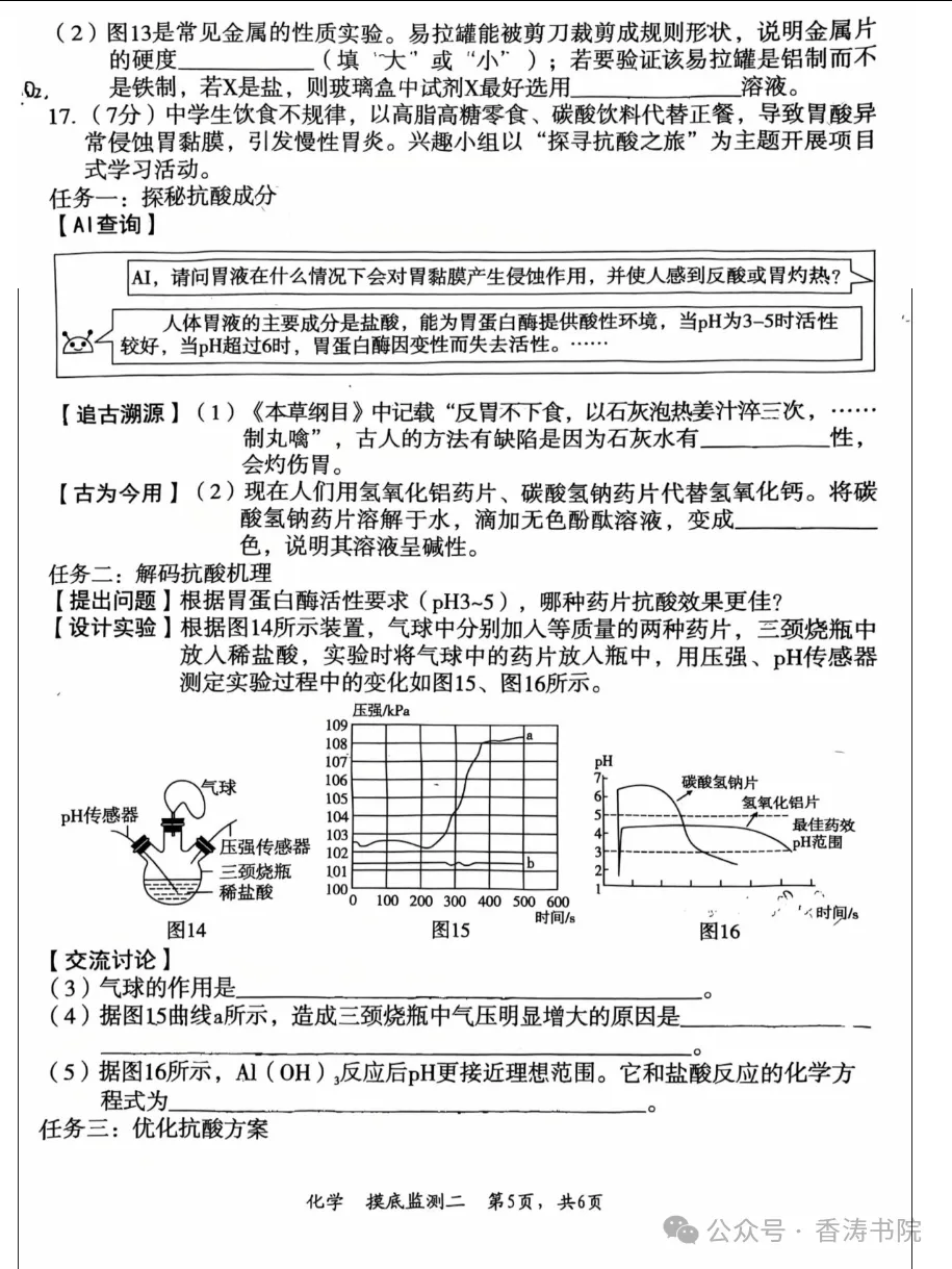 2026.5廊坊广阳区中考二模化学试卷含答案(可下载)-第6张图片-四季读书网