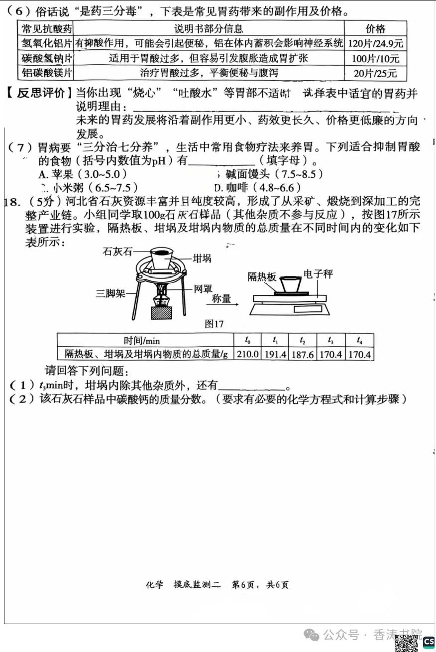 2026.5廊坊广阳区中考二模化学试卷含答案(可下载)-第7张图片-四季读书网