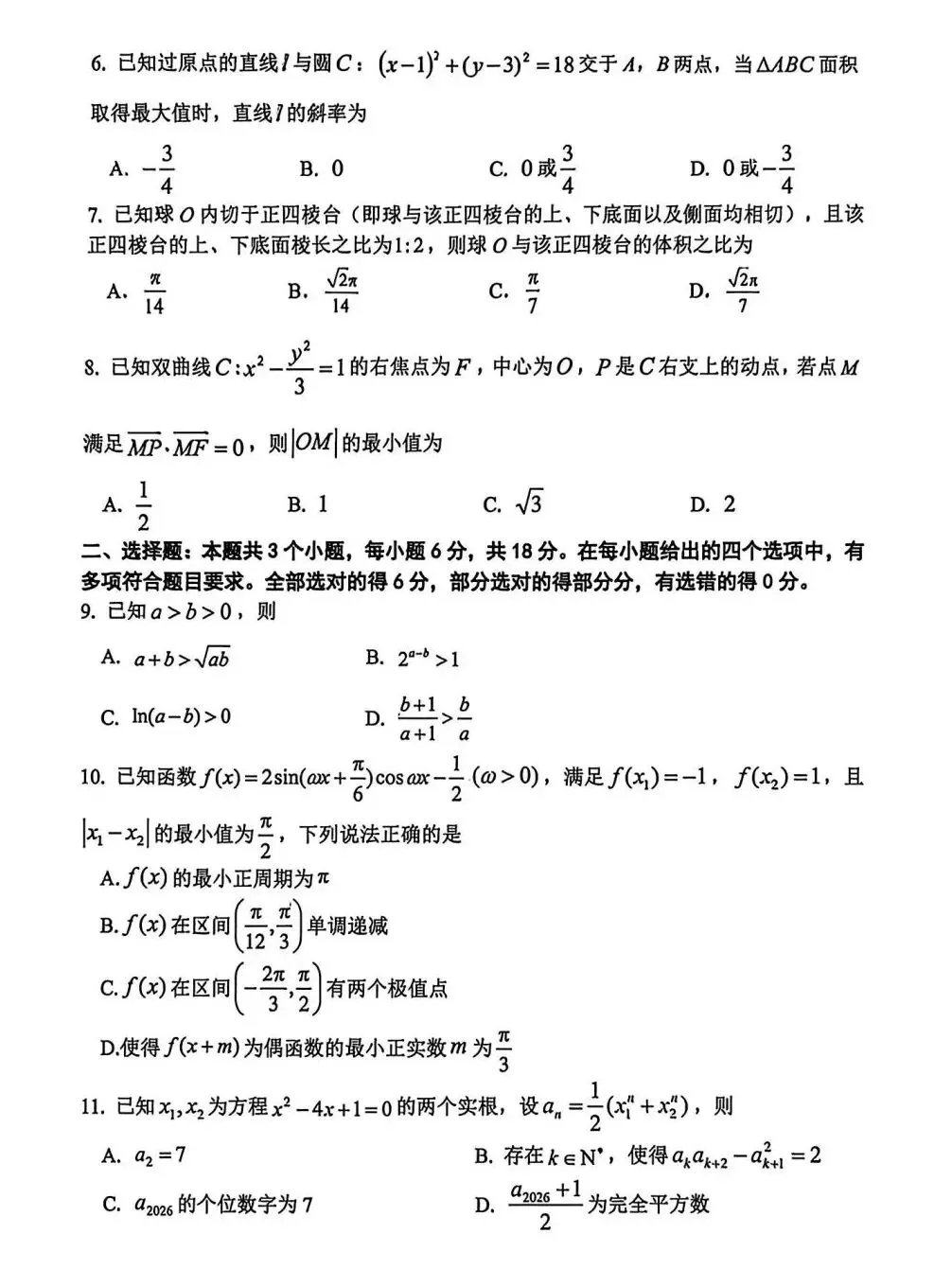 山东名校考试联盟高考模拟数学卷及解析-第3张图片-四季读书网