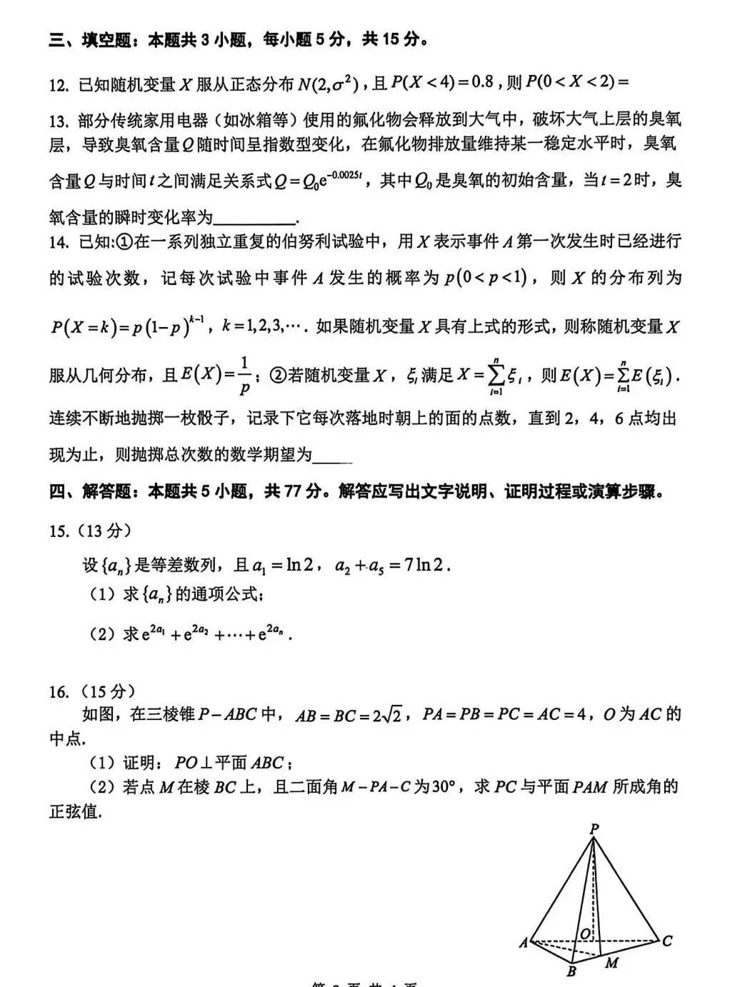山东名校考试联盟高考模拟数学卷及解析-第4张图片-四季读书网