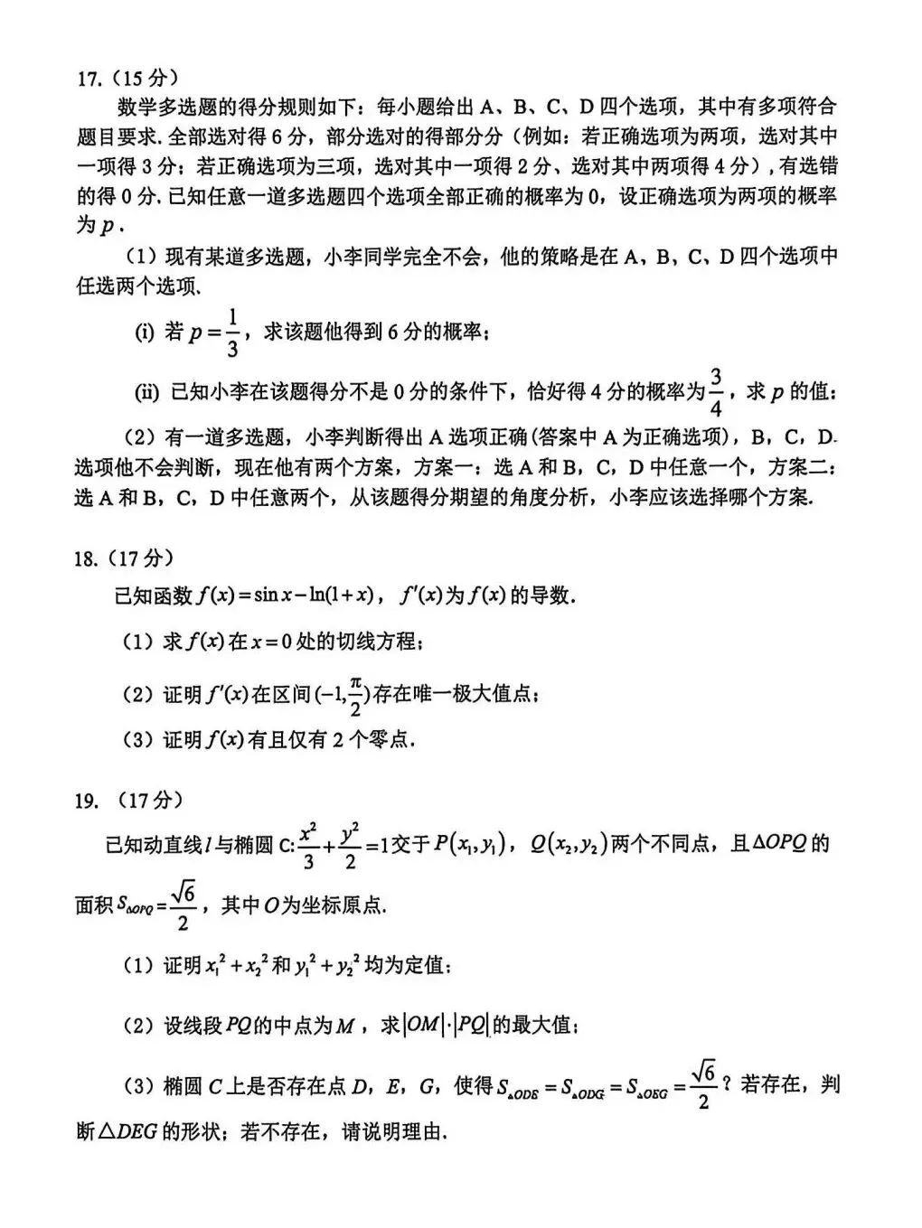 山东名校考试联盟高考模拟数学卷及解析-第5张图片-四季读书网