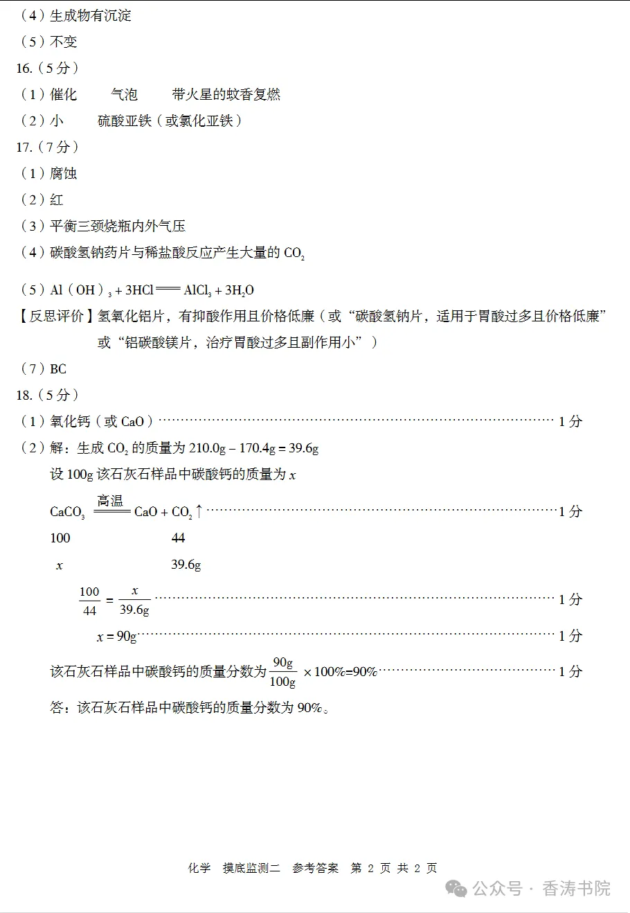 2026.5廊坊广阳区中考二模化学试卷含答案(可下载)-第9张图片-四季读书网