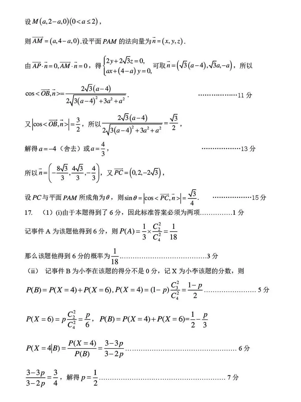山东名校考试联盟高考模拟数学卷及解析-第7张图片-四季读书网