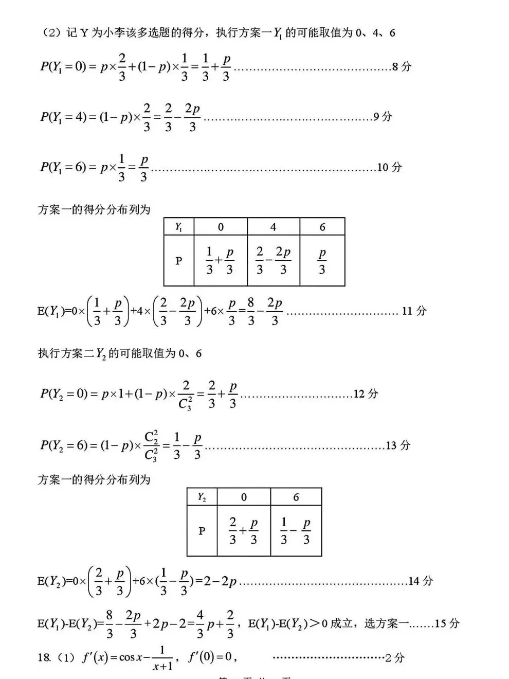 山东名校考试联盟高考模拟数学卷及解析-第8张图片-四季读书网
