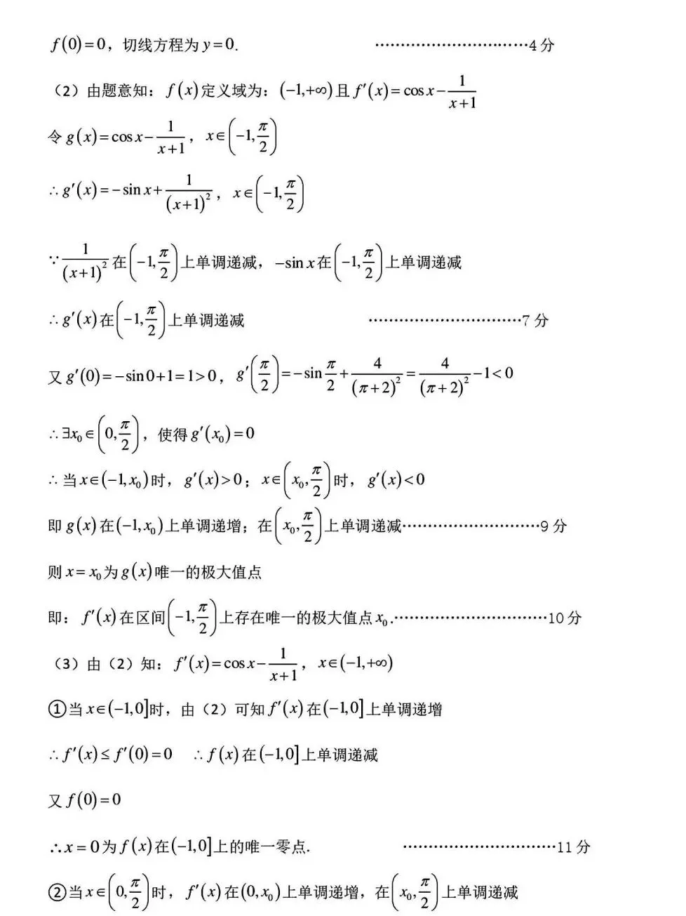 山东名校考试联盟高考模拟数学卷及解析-第9张图片-四季读书网