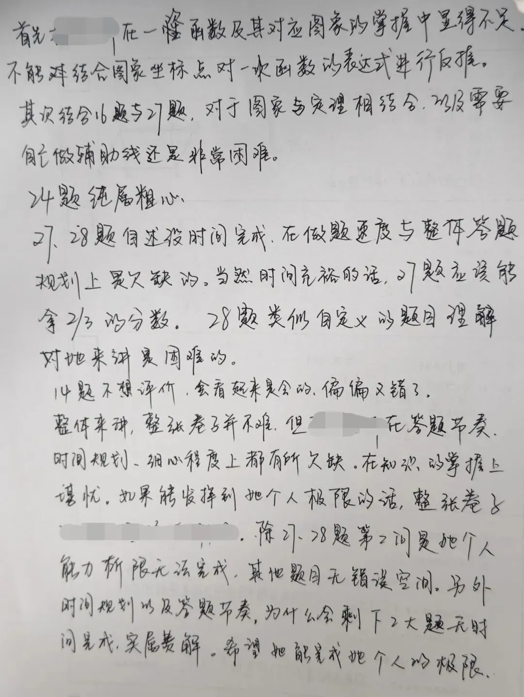 一纸试卷细复盘,亲子相伴寻短板-第2张图片-四季读书网