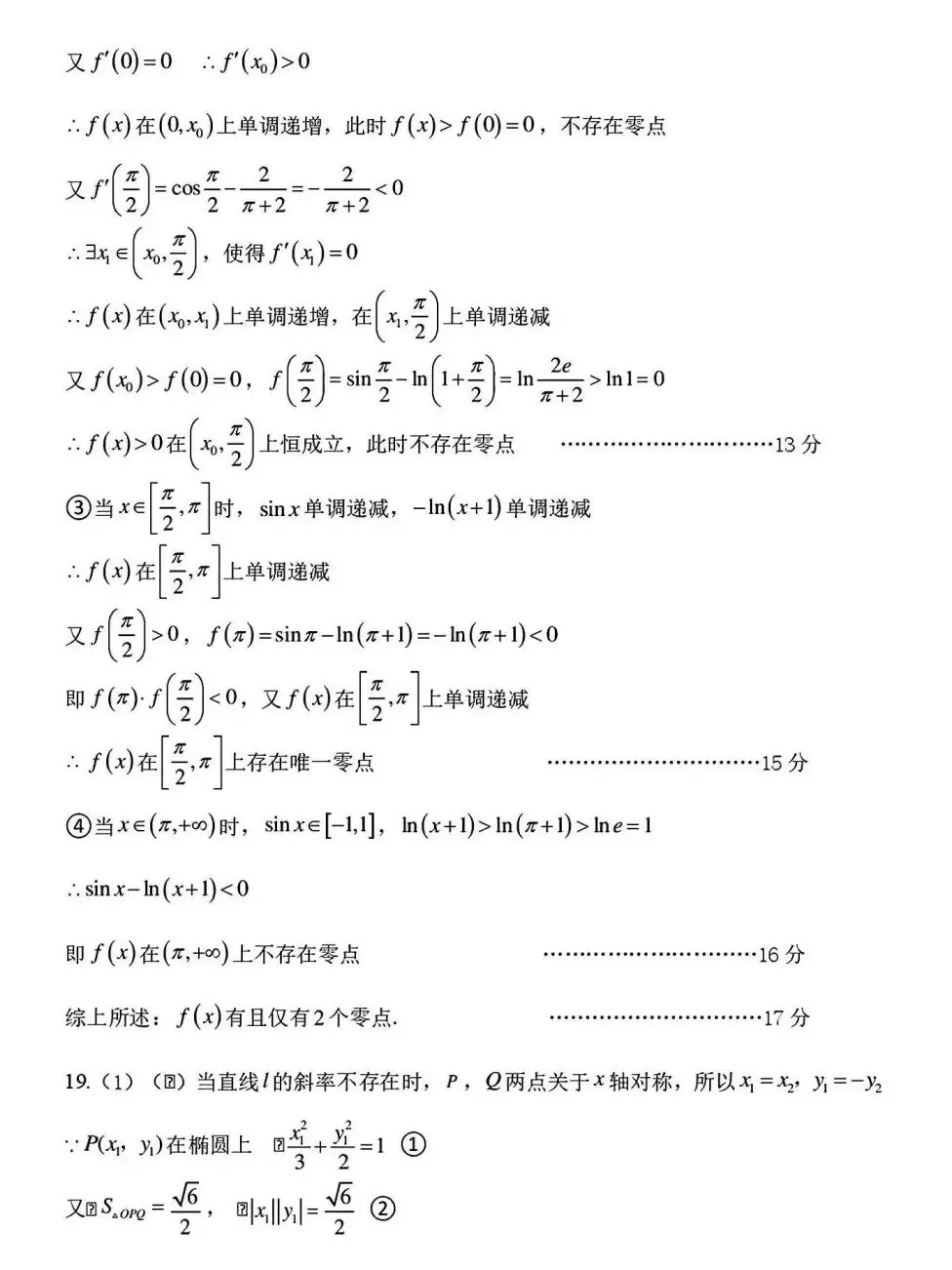 山东名校考试联盟高考模拟数学卷及解析-第10张图片-四季读书网