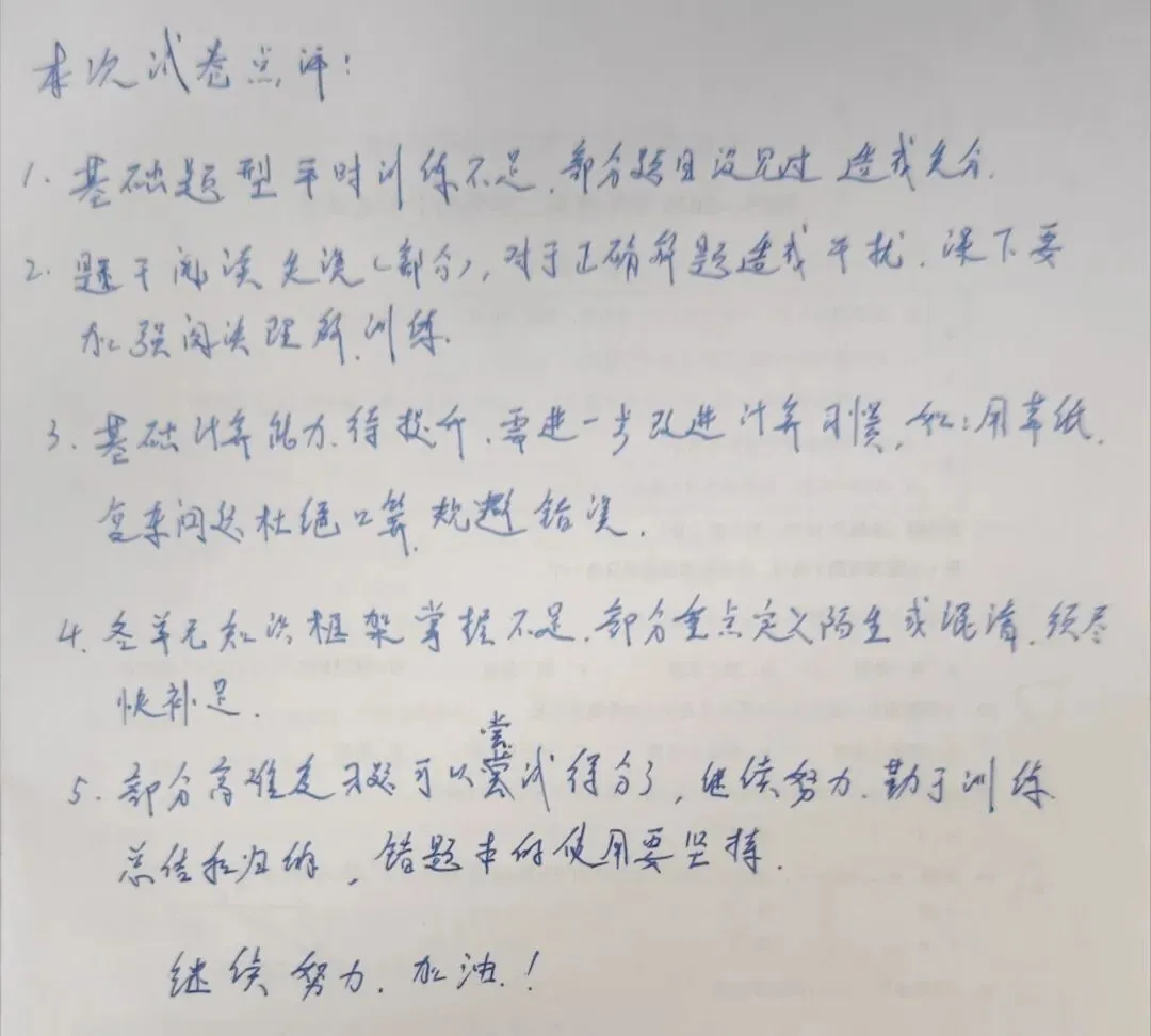 一纸试卷细复盘,亲子相伴寻短板-第3张图片-四季读书网
