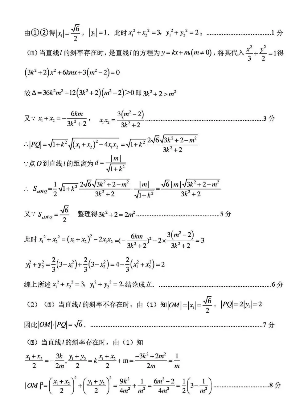 山东名校考试联盟高考模拟数学卷及解析-第11张图片-四季读书网