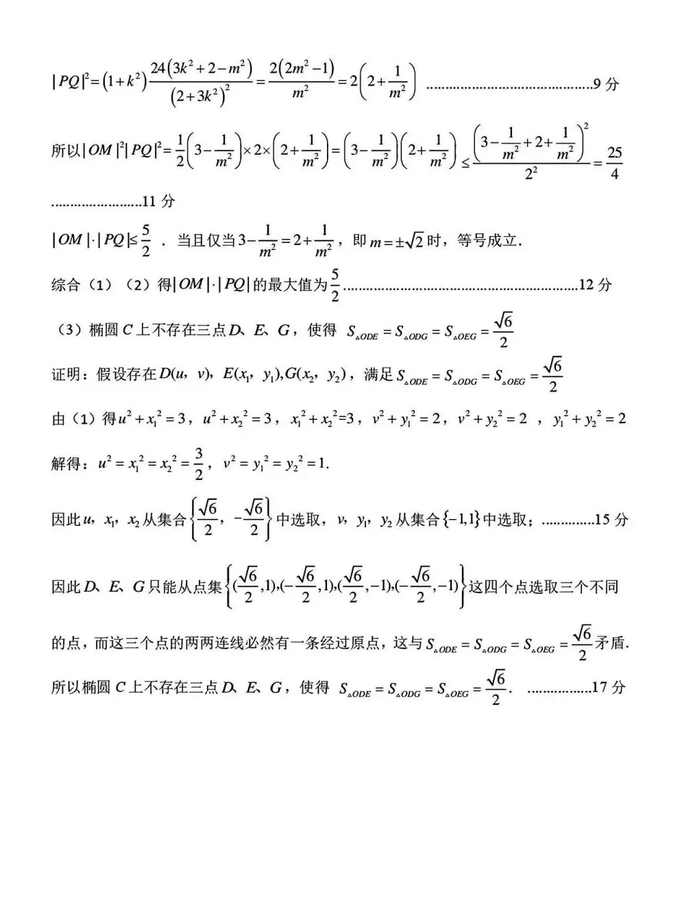 山东名校考试联盟高考模拟数学卷及解析-第12张图片-四季读书网