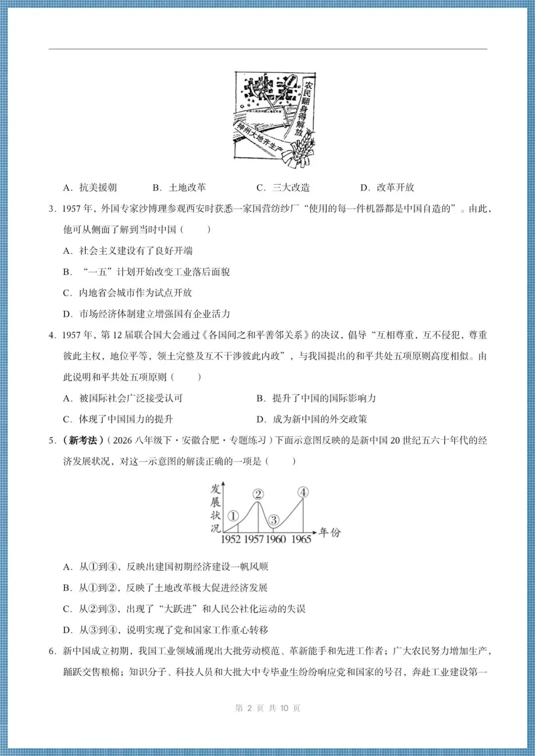 2025-2026学年八年级下册历史期末考试(模拟卷+真题重组卷+期未练习卷),电子版可打印!-第2张图片-四季读书网