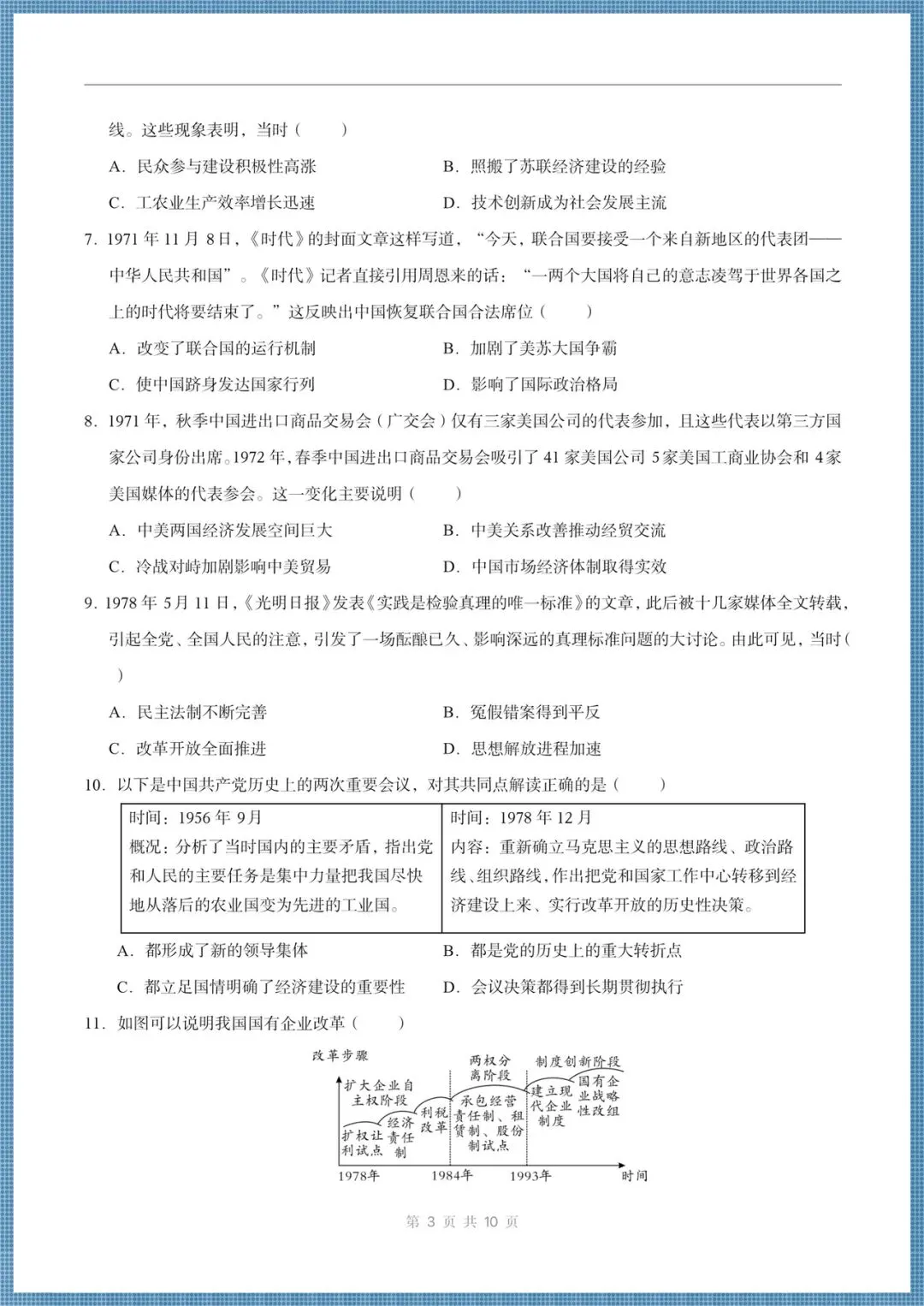 2025-2026学年八年级下册历史期末考试(模拟卷+真题重组卷+期未练习卷),电子版可打印!-第3张图片-四季读书网