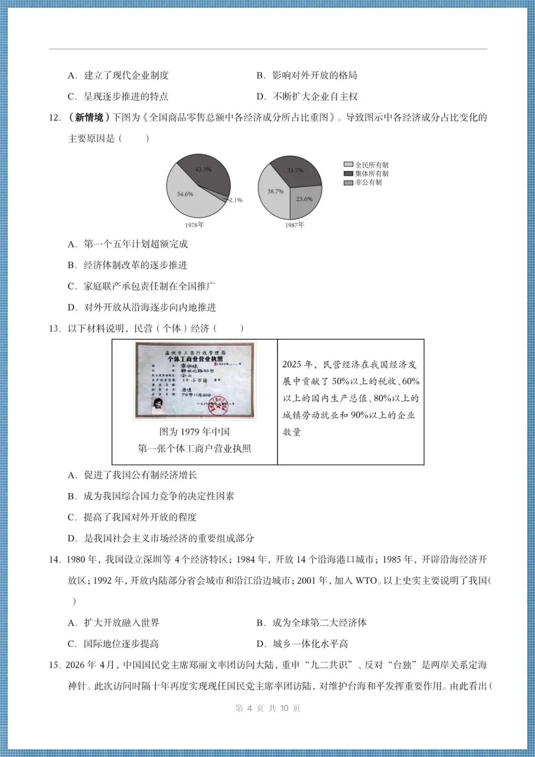 2025-2026学年八年级下册历史期末考试(模拟卷+真题重组卷+期未练习卷),电子版可打印!-第4张图片-四季读书网