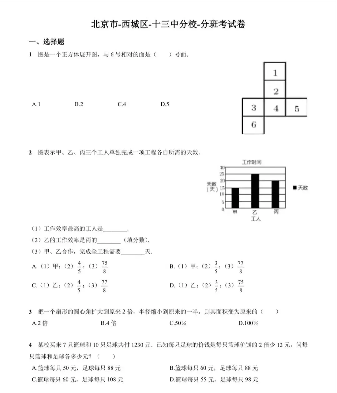速存!分享~小升初·分班考真题+答案-第1张图片-四季读书网