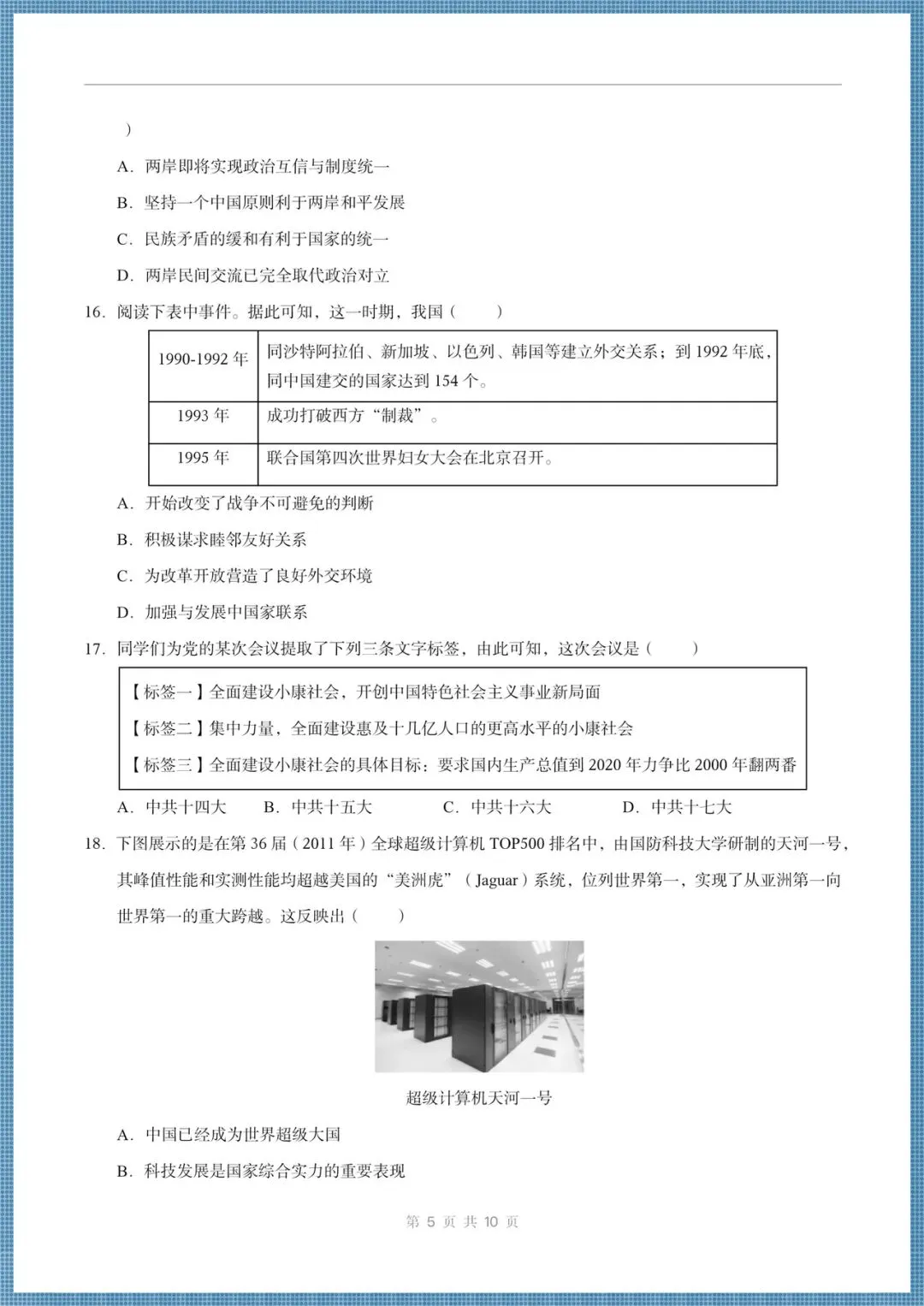 2025-2026学年八年级下册历史期末考试(模拟卷+真题重组卷+期未练习卷),电子版可打印!-第5张图片-四季读书网