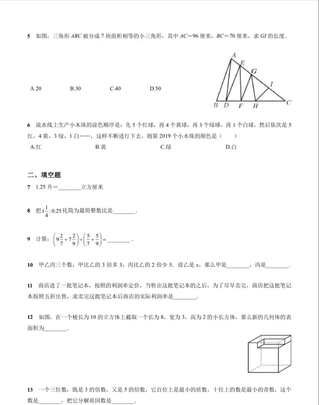 速存!分享~小升初·分班考真题+答案-第2张图片-四季读书网