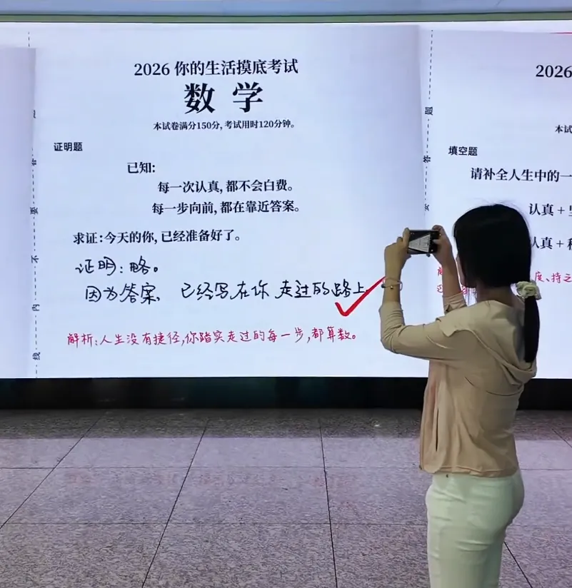 长沙地铁站的大屏变身巨型试卷 ,为高考学子加油!-第1张图片-四季读书网