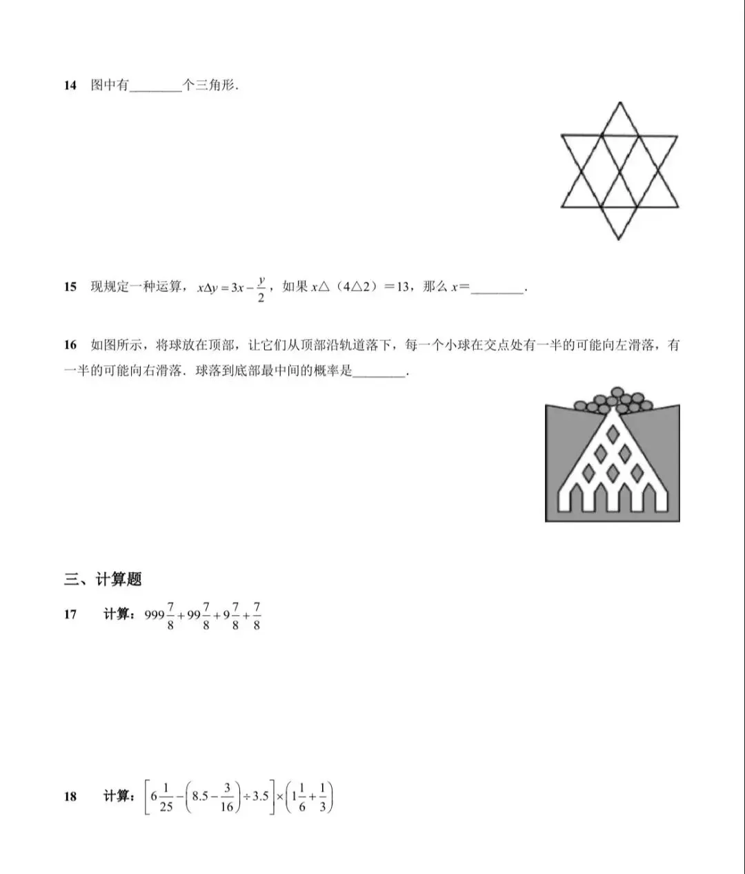 速存!分享~小升初·分班考真题+答案-第3张图片-四季读书网
