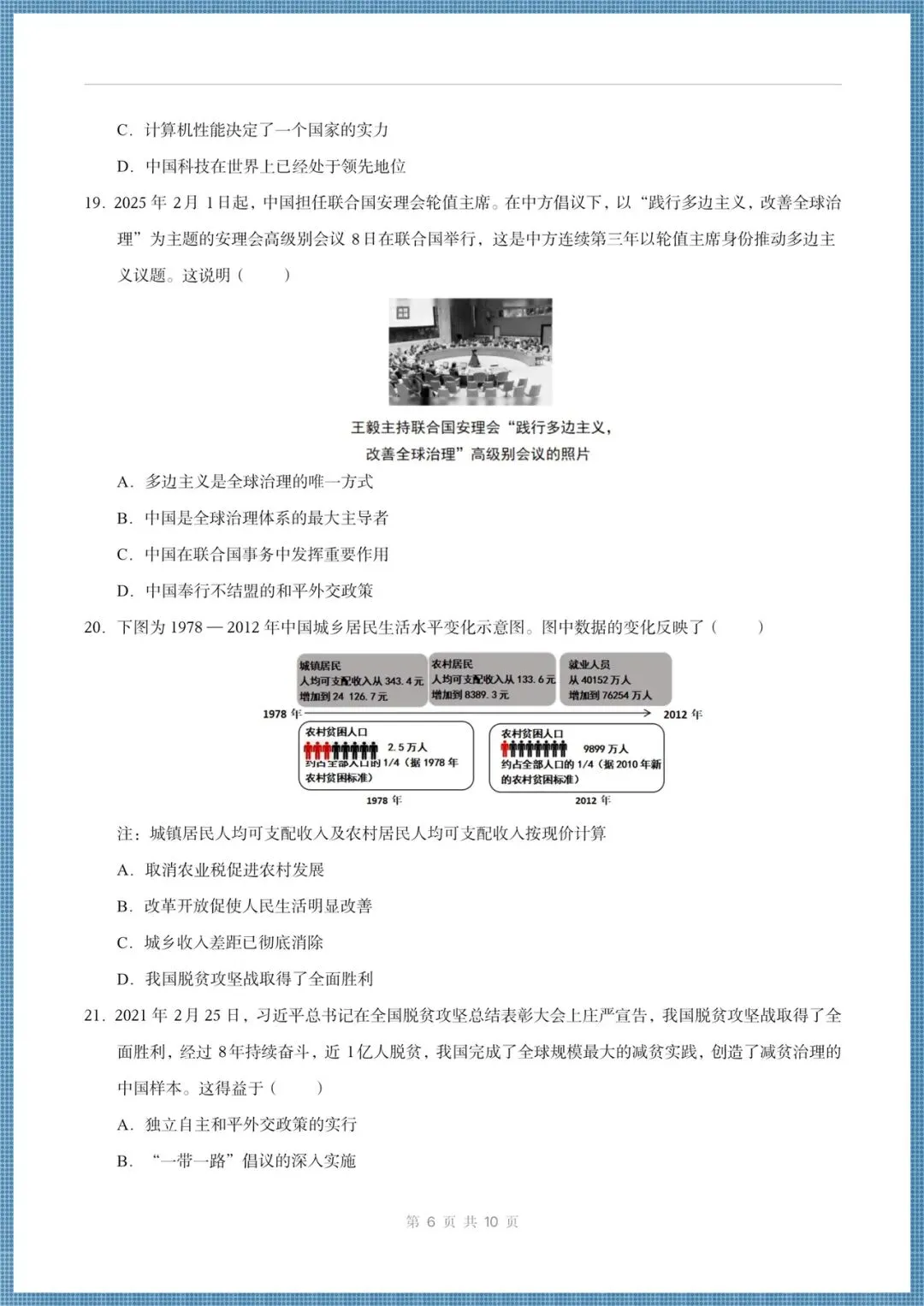2025-2026学年八年级下册历史期末考试(模拟卷+真题重组卷+期未练习卷),电子版可打印!-第6张图片-四季读书网