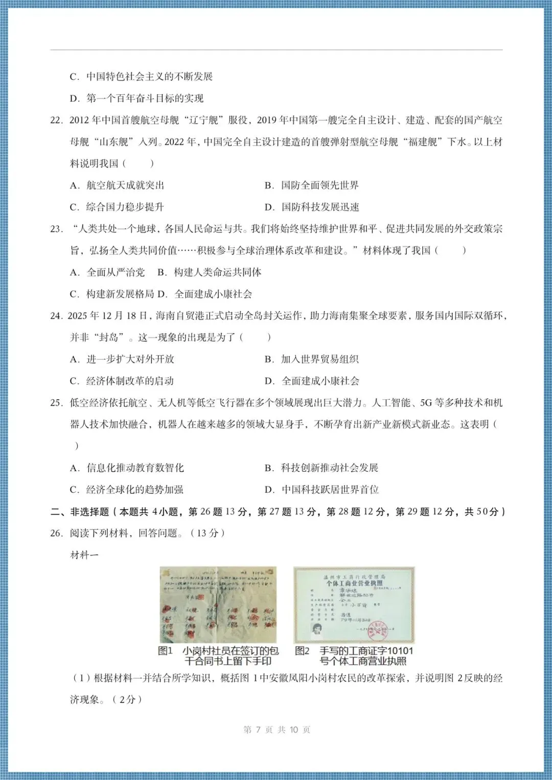 2025-2026学年八年级下册历史期末考试(模拟卷+真题重组卷+期未练习卷),电子版可打印!-第7张图片-四季读书网